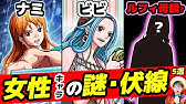 ワンピース イム様とズニーシャの目が似てる理由は 特殊な目を持つキャラ達 5選 Youtube