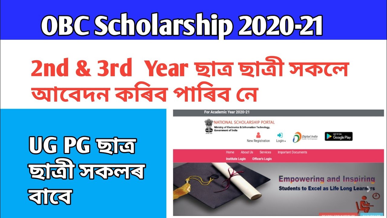 OBC scholarship 2020-2021 // NSP Scholarship 2020 ll New Scholarship 2020-2021