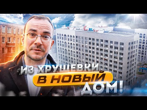 Реновация в Москве выходит на новый уровень. Как выглядят дома? Куда переселяют москвичей
