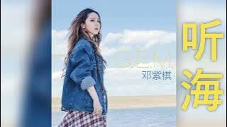 GEM Deng Zi Qi 邓紫棋 - CUN ZAI 存在 - Hei Fun Nei 喜歡你 - Thing Hai 听海 -雨蝶