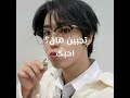 عجبک الفیدیو؟ طقی لایککککک #han #شلتنا #stray #kpop #تضامنا #الجزائر #straykids
