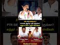 என் பெயரே ஒரு Brand | DMK roast | Sundar C | PTR Thiyagarajan | election news live #news #admk #bjp