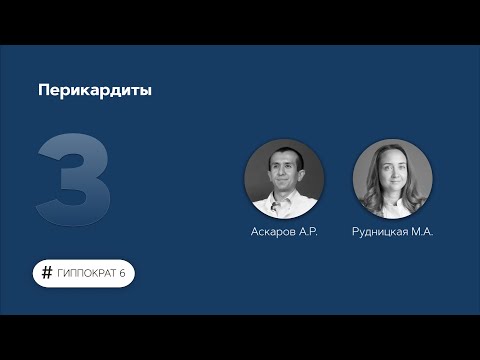 Видео: Как долго длится перикардэктомия?