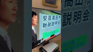 【超おすすめ動画】石丸市長の安芸高田市財政説明会。あらためて素晴らしい市長だと思いました。7月の市長選挙に立候補しないのは残念ですが国政に出て将来の総理になって欲しいです。