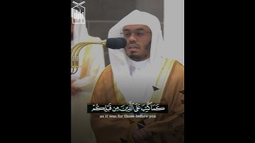 ﴿يا أَيُّهَا الَّذينَ آمَنوا كُتِبَ عَلَيكُمُ الصِّيامُ﴾ من سورة البقرة .. الشيخ ياسر الدوسري 🤍.