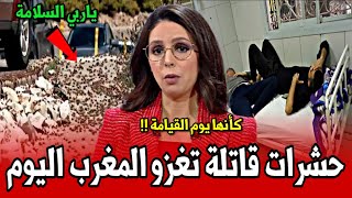 عااجل.. حشرات خطيرة تغزو المغرب - أخبار اليوم الجمعة 25 غشت 2023 على القناة الثانية دوزيم 2M