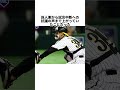 矢野燿大が突然審判を抱きとめた いったい何が起きたのか#野球#阪神タイガ-ス#矢野燿大 #野球雜学