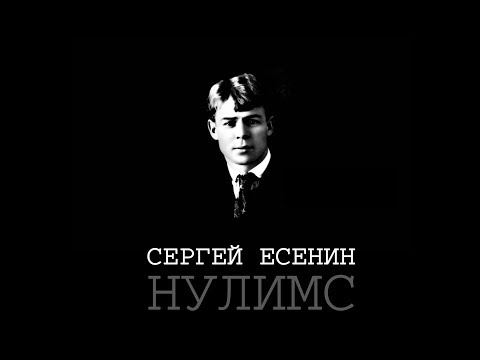 СЕРГЕЙ ЕСЕНИН -