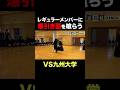 【VS九州大学】レギュラーメンバーに爆引き面を喰らう瞬間 #剣道