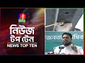 Banglavision News Top Ten | 9 AM | 27 Oct 2025 | বাংলাভিশন নিউজ টপ টেন | সকাল ৯ টা | ২৭ অক্টোবর ২০২৫