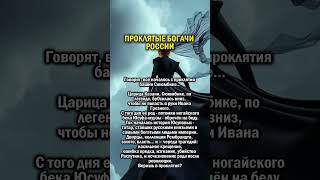 ПРОКЛЯТЫЕ БОГАЧИ РОССИИ     #история #татарстан  #россия