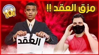 ماستر ليج #22 || بسبب خطأ بسيط مني ؟؟ جرينوود يمزق العقد في اللحظة الأخيرة ?‍️ PES 2021