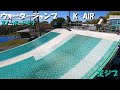 2022/10/29 芝ジブゆるゆる動画 【K-air 】桑名ウォータージャンプ K-air 【スノーボード】【フリースキー】