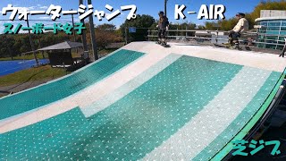 2022/10/29 芝ジブゆるゆる動画 【K-air 】桑名ウォータージャンプ K-air 【スノーボード】【フリースキー】