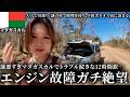 【絶望】マダガスカルの山奥でエンジン故障。人力で川渡り、謎の村で修理を待つ12時間移動の一部始終。トラブルだらけの移動で辿り着いたカオスな宿。限界アラサー女ひとり旅。
