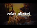 Lassana Atheethayak ලස සන අත තයක Slowed Reverb Pawan Minon Mrrevibeslk Lassana Atheethayak ලස සන අත තයක Slowed Reverb Pawan Minon Mrrevibeslk