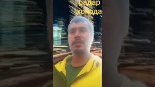 радар хокода