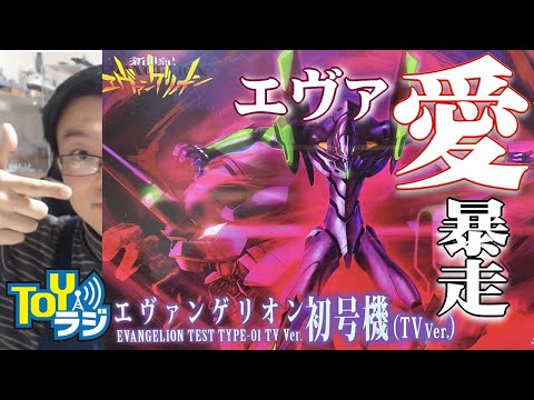 エヴァンゲリオン　初号機TV ver.暴走　コトブキヤ　【全塗装完成品】 エヴァンゲリオン初号機 TV Ver.｜新世紀エヴァンゲリオン