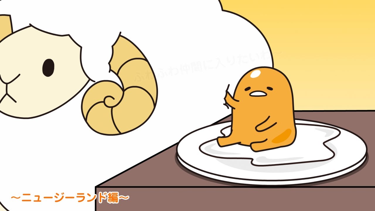ぐでたま Gudetama Anime Episode 1595 Official Streaming - YouTube