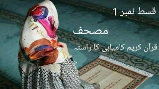 Mushif Episode 1مصحف Novelistic Girl