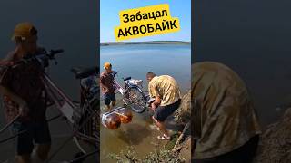 Аква Байк Из Электровелосипеда