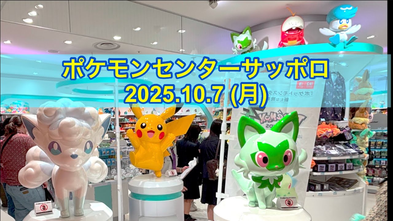 ポケセン】ポケモンセンターサッポロ訪問！(2025.10.7) - YouTube