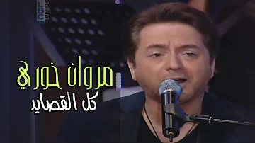 Marwan Khoury - Kol El Qassayed | مروان خوري - كلّ القصايد