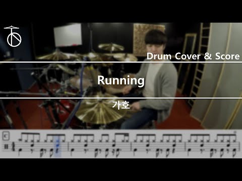 가호 Running 드럼 연주 악보 드럼커버 Drum Cover 듣기 
