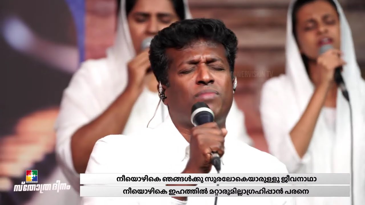 Nanniyal nirayunnu en Antharangham maname nad  | Br. Paulson | Powervision Choir | Powervision TV