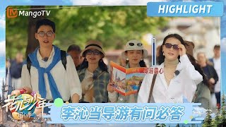 【Highlight】花少团解锁新旅程 漫步布拉格开启城市探索 《花儿与少年·同心季》Divas Hit the Road·Hearts United | MangoTV Lifestyle