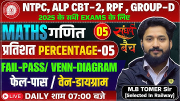 Percentage Class-5| FAIL-PASS/VENN-DIAGRAM वाले Questions | Best Method | संघर्ष बैच | by M.B. Tomer