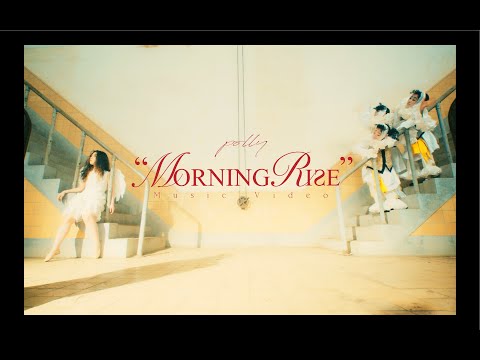 polly - MORNINGRISE（Official Music Video）