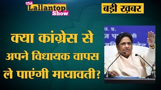 Rajasthan में Mayawati के 6 MLA के congress में merger के 10 महीने बाद BSP का whip.BJP की मदद होगी