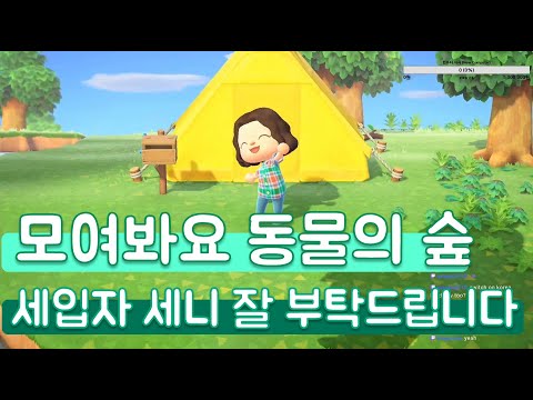 [모여봐요 동물의 숲(모동숲)] 세입자 세니 잘 부탁 드립니다 ^.^(꾸벅)