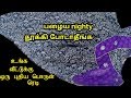 பழைய (NIGHTY -REUSE)  தைக்க தேவை இல்லை - ( no sew method)