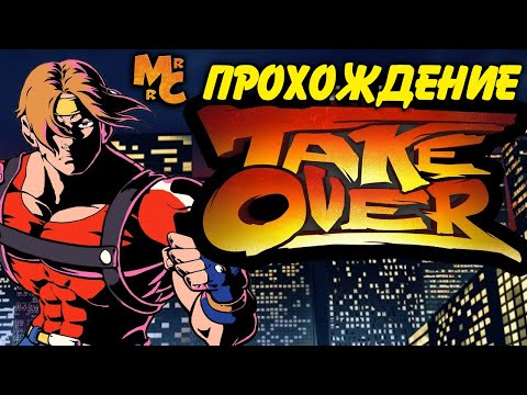 Полное Прохождение The Takeover в соло (все концовки)