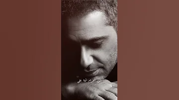 فضل شاكر وافترقنا بس الغرام فينا بقي 