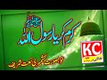 Karam kar ya rasoolullah saw  presented by khakee creations