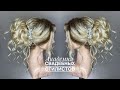 Обучение прическам. Небрежный свадебный пучок. Wedding hairstyles tutorial by Maria Sit
