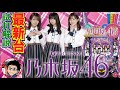 【パチンコ 新台】継続率約84% & 7図柄時は大当り×3回濃厚のライトミドル！「ぱちんこ乃木坂46（京楽）」をパチ7編集部せせりくんが試打解説！【パチンコ】【パチ7】