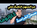 جديد تعرف علي شخصية  كازانوفا صياد النسوان من قراءة الوجة و علم الفراسة