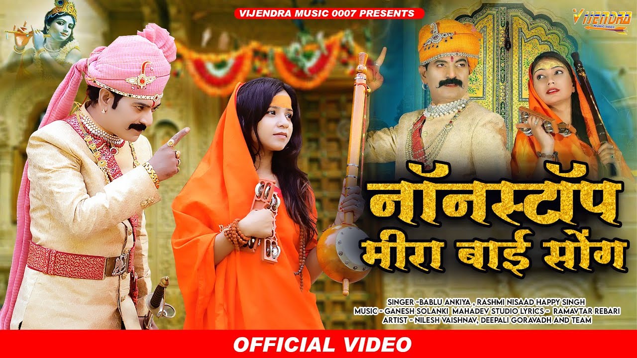 New Meera Bai Nonstop Song 2024 ।।  New Rajasthani Song 2024 ।। Bablu Ankiya , Happy Singh #meera