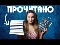 ПРОЧИТАННОЕ✨Американская трагедия, Игра Эндера, Дьявол и темная вода и пр.