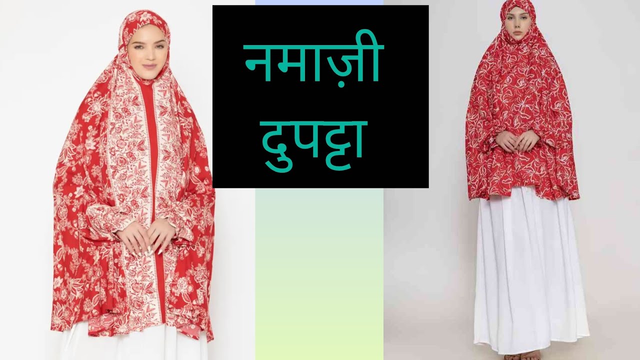 नमाज़ी दुपट्टा घर पर ही आसानी से बनाए /namazi dupatta at home 💥❤️@Alfiefashioncorner #namaziduppta 