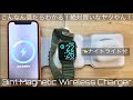 Apple Watchユーザーならポチっとくのが吉　iPhone、Apple Watch、AirPodsを3in1 で一気にワイヤレス充電できる！ ナイトライトまでついた意欲作