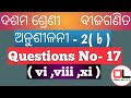 10th class math chapter 2 odia medium|| class 10 chapter 2 anushilai 2b No.17