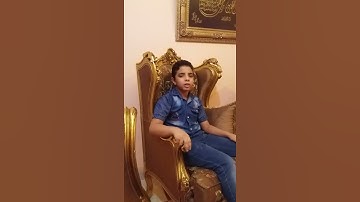 ما تيسر من القرآن الكريم سوره (التين والزيتون ) عايز تشجيع للطفل محمد