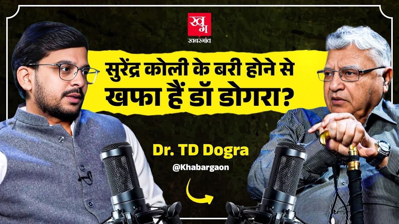 Surendra Koli ने कबूला था जुर्म, बरी होने पर Nithari कांड की जांच करने वाले Dr. Dogra क्यों खफा हैं?