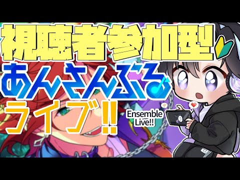 【あんスタ/参加型】今回もお祝いからスタートのおめでたあんライ！【Vtuber 渡瀬ユーキ】