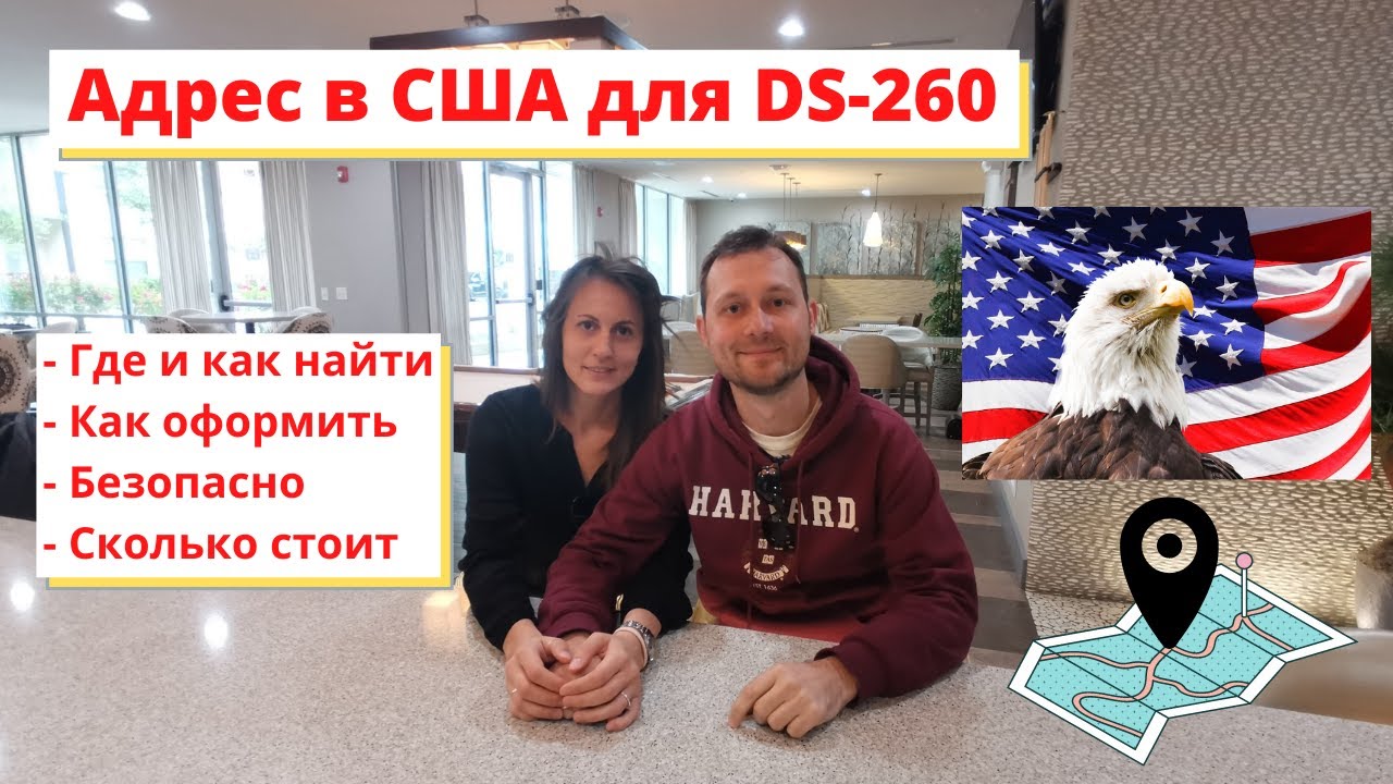 где получить американский адрес для грин-карты